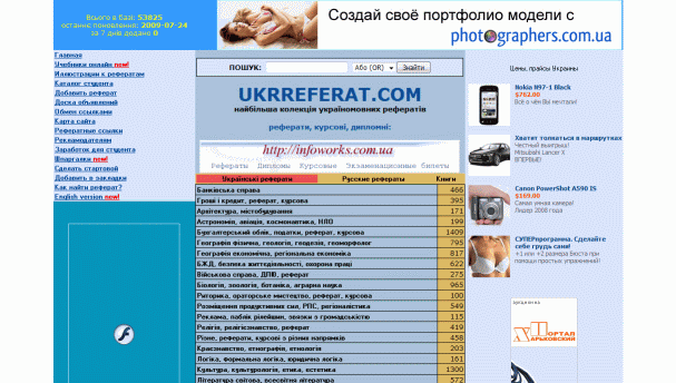 Зовнішній вигляд сайту ukrreferat.com